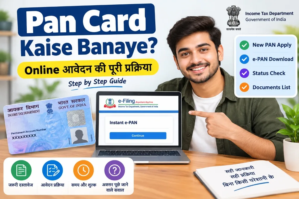 Pan Card Kaise Banaye Online 2026: नया पैन कार्ड बनाने की पूरी प्रक्रिया